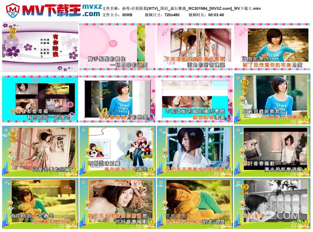 孙莺-有你陪我(MTV)_国语_流行歌曲_MC201984